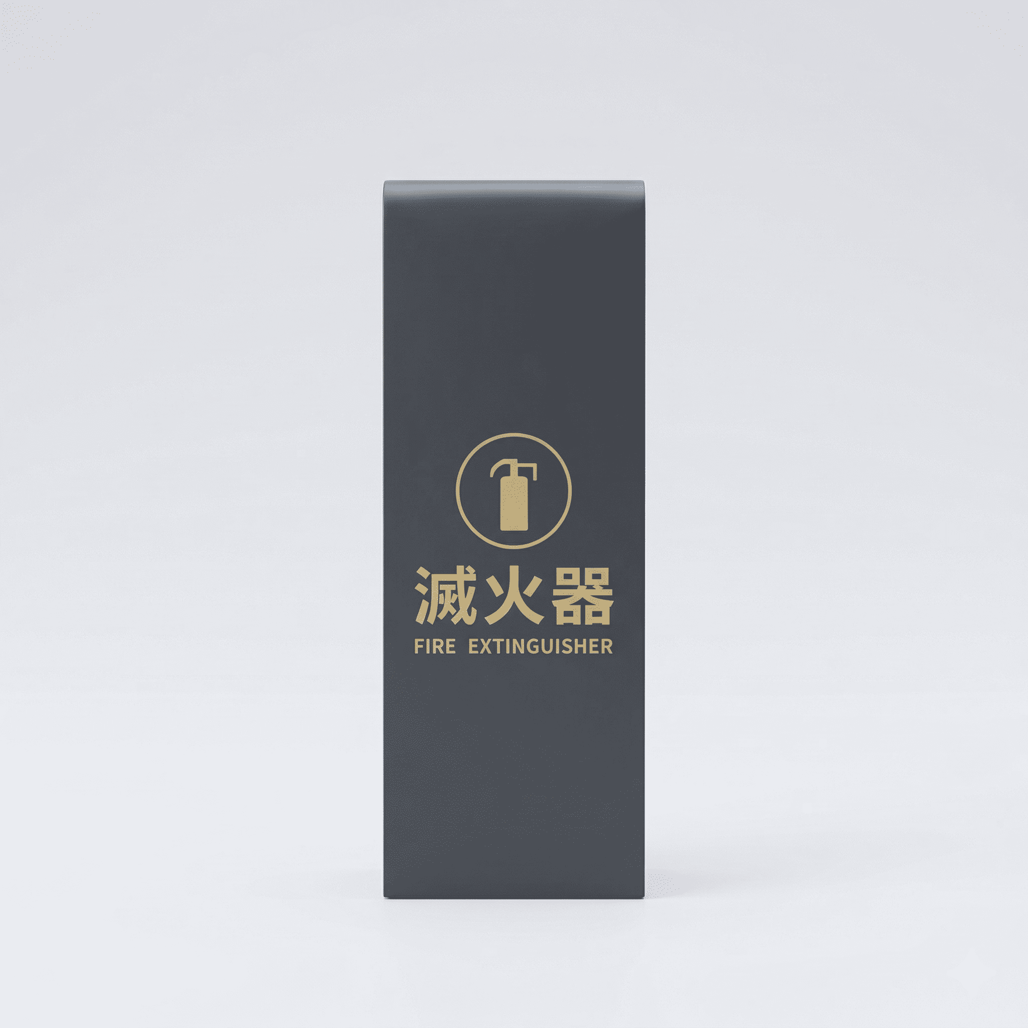 優美型滅火器放置箱-灰